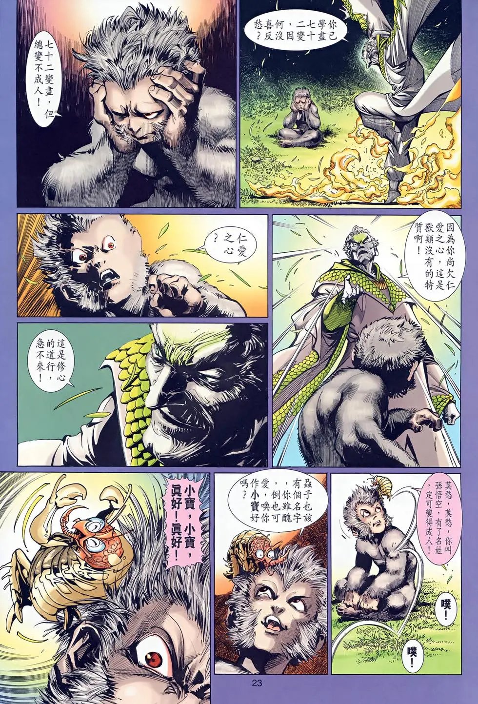 第003回七十二变