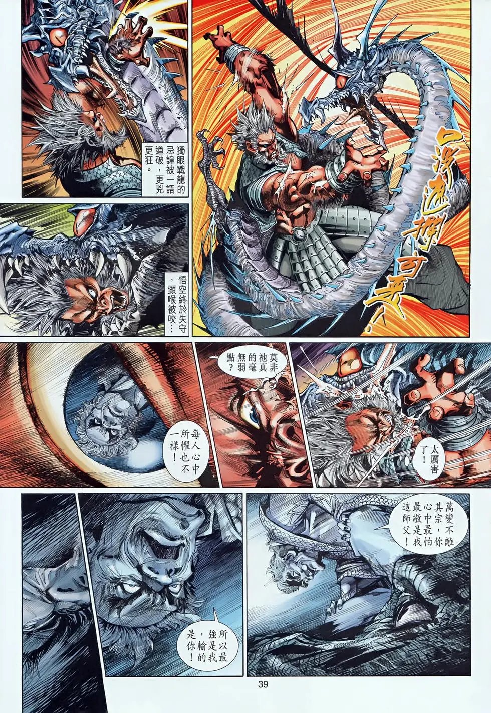 第003回七十二变