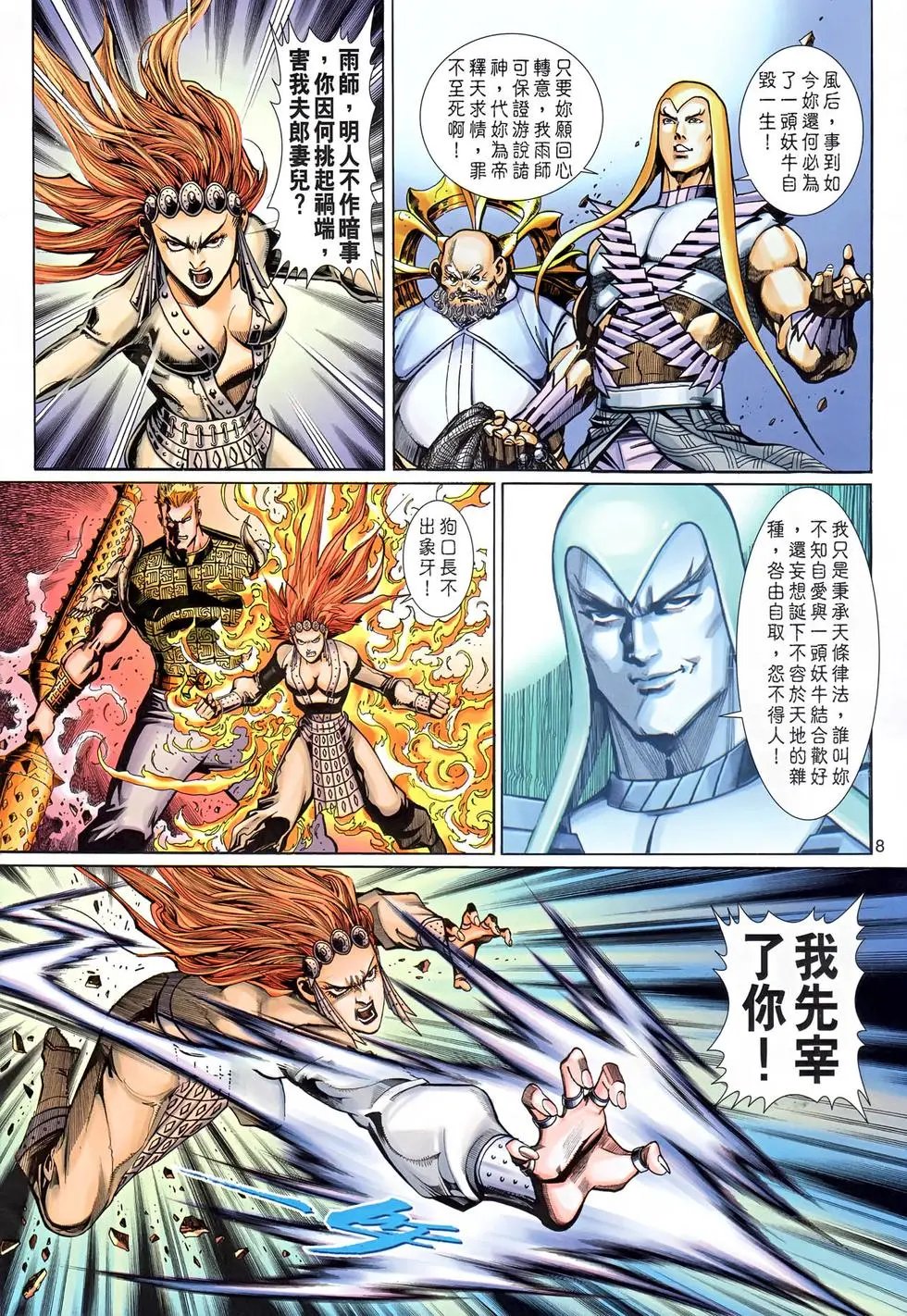 第031回我是魔！我是神？