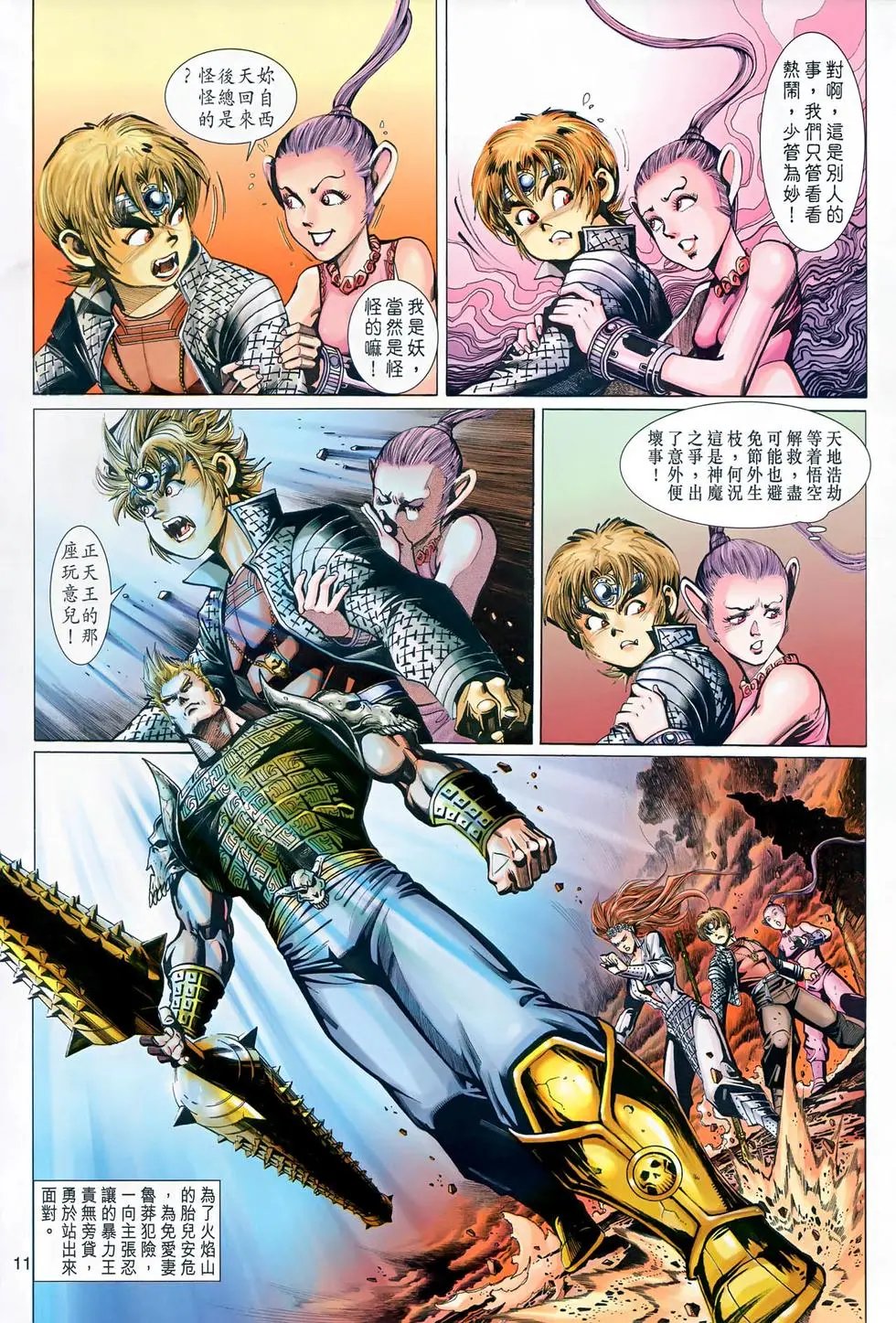 第031回我是魔！我是神？