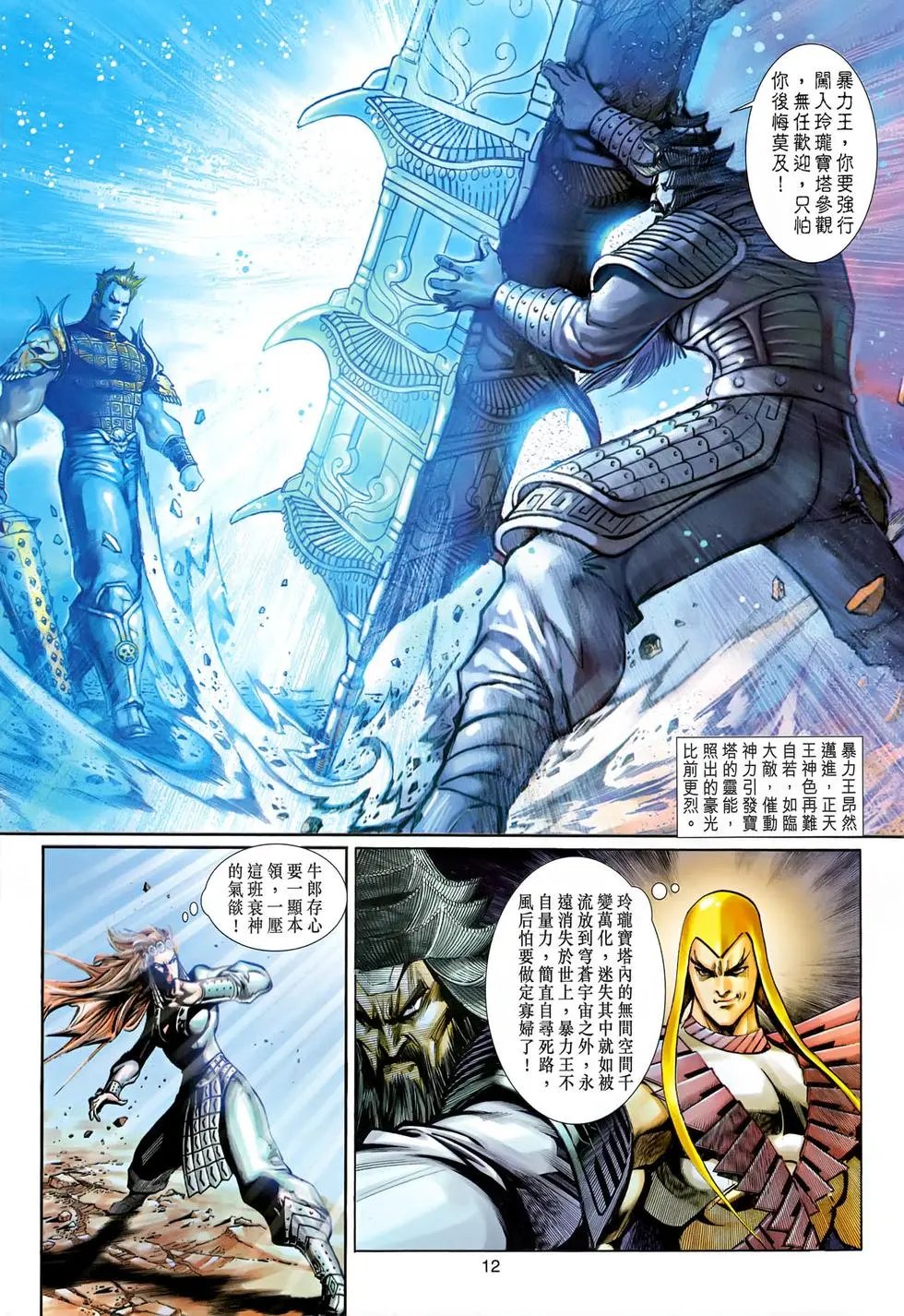 第031回我是魔！我是神？