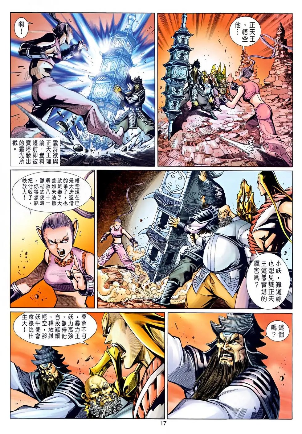 第031回我是魔！我是神？