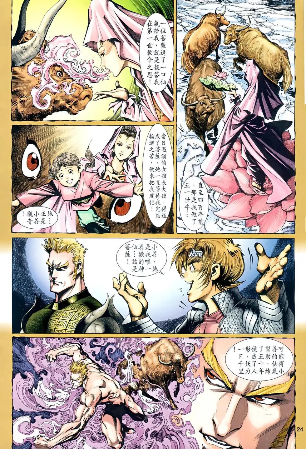 第031回我是魔！我是神？