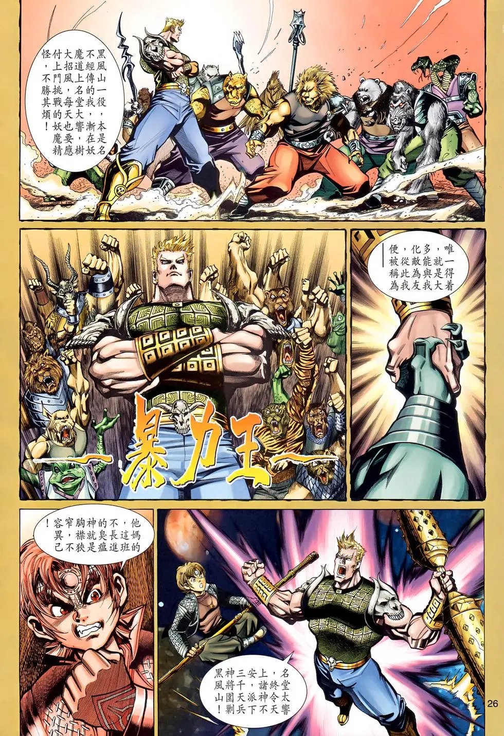 第031回我是魔！我是神？