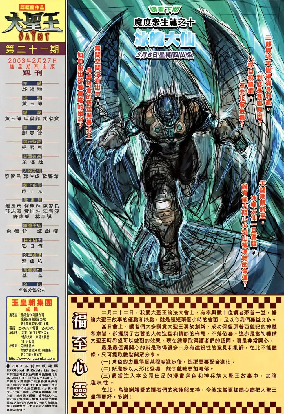 第031回我是魔！我是神？