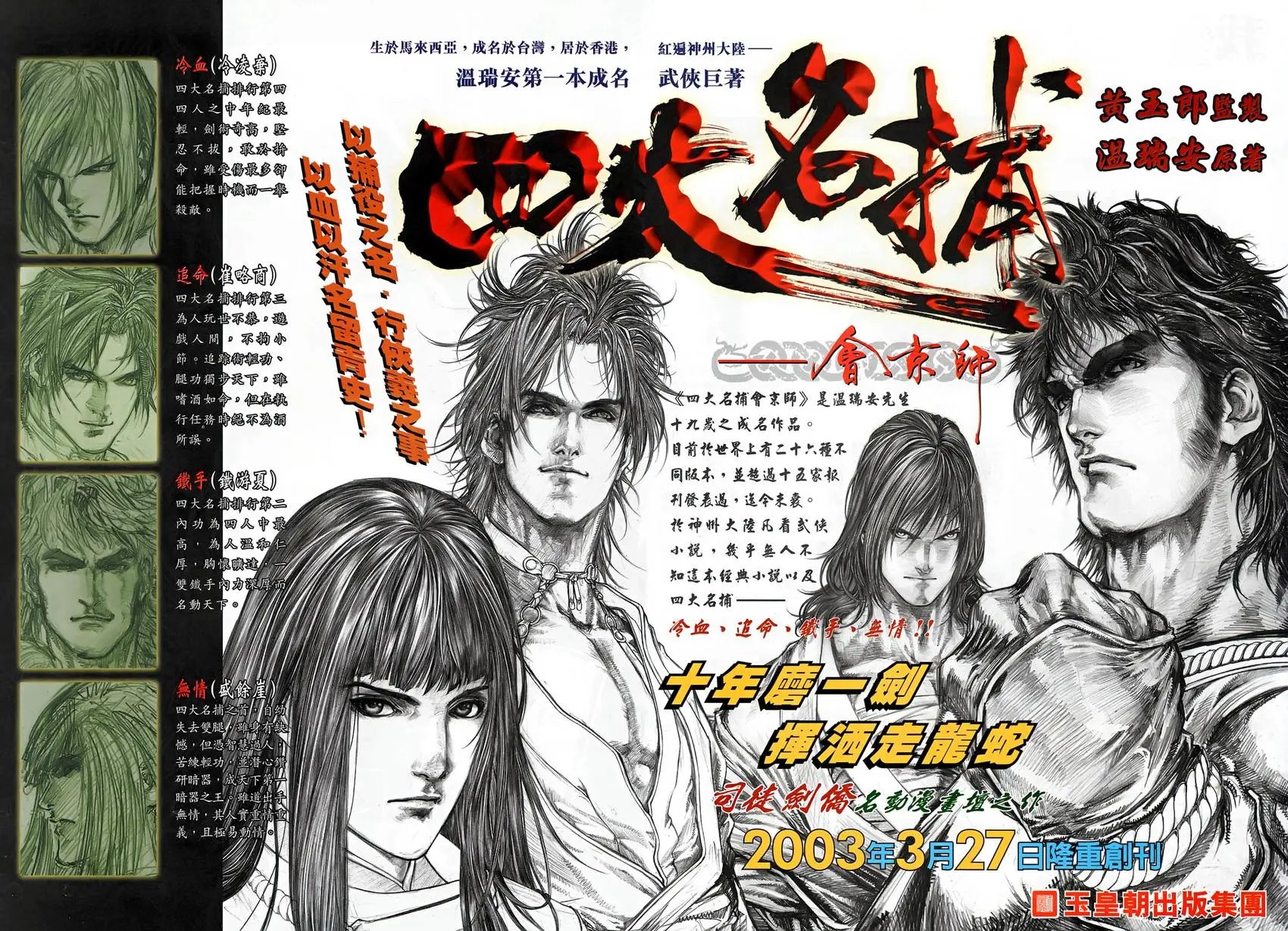 第033回魔极元素