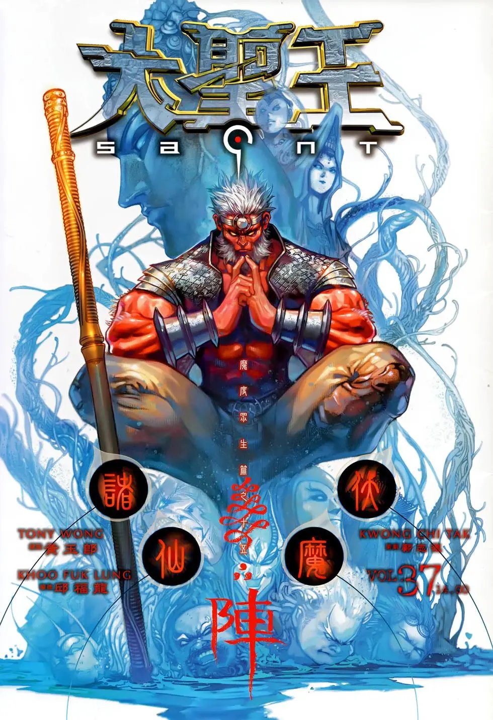 第037回诸仙伏魔阵