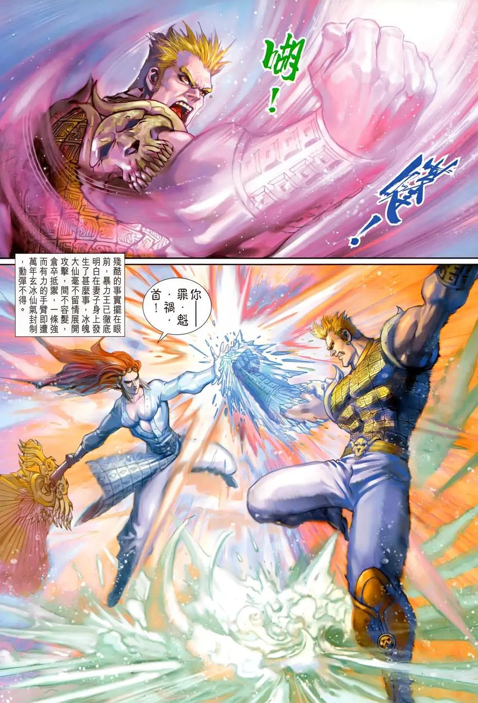 第037回诸仙伏魔阵