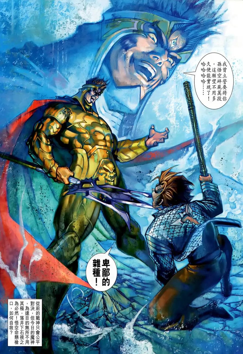 第041回凶暴屠龙