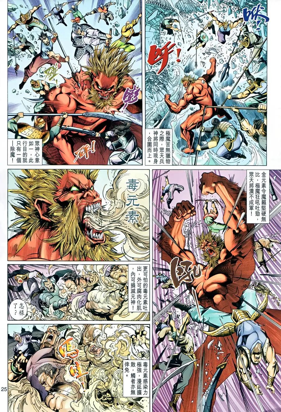 第043回孙悟空苦战大圣王