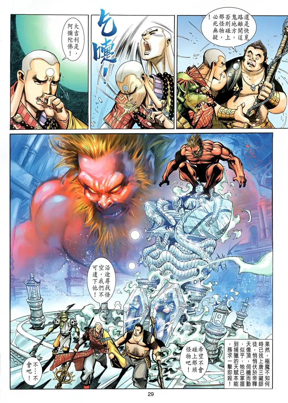 第043回孙悟空苦战大圣王