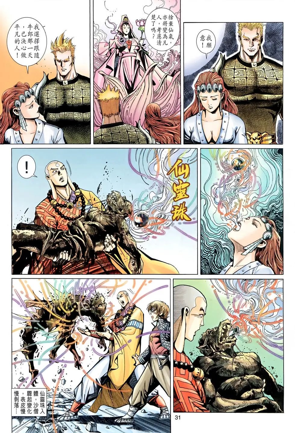 第044回脱胎换骨重生做人