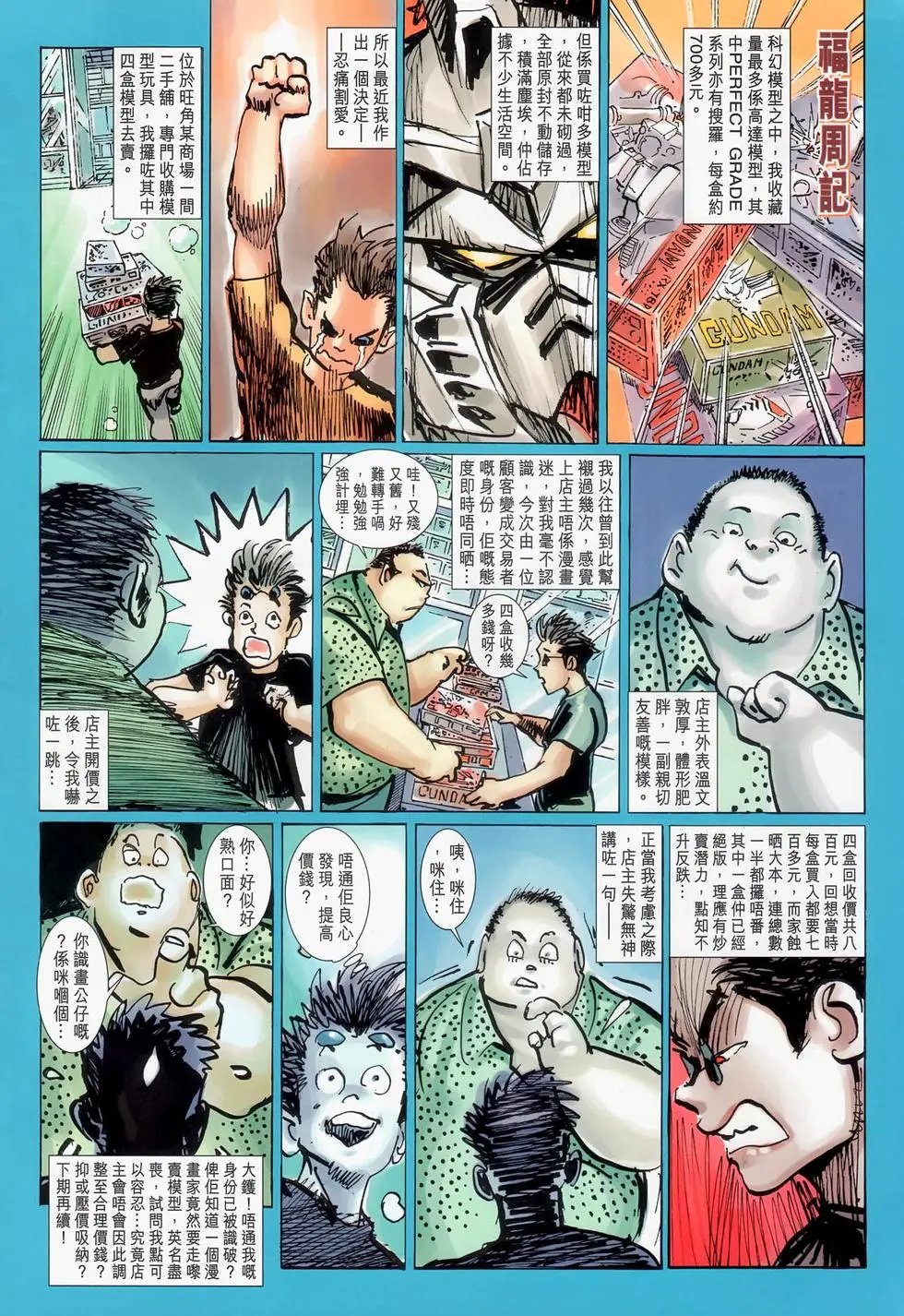 第044回脱胎换骨重生做人