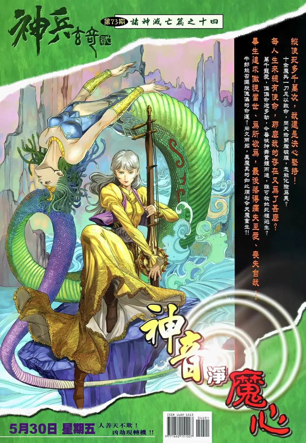 第044回脱胎换骨重生做人