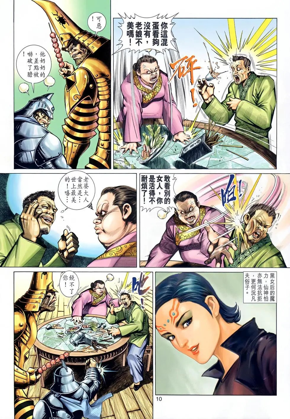 第046回异能念动力
