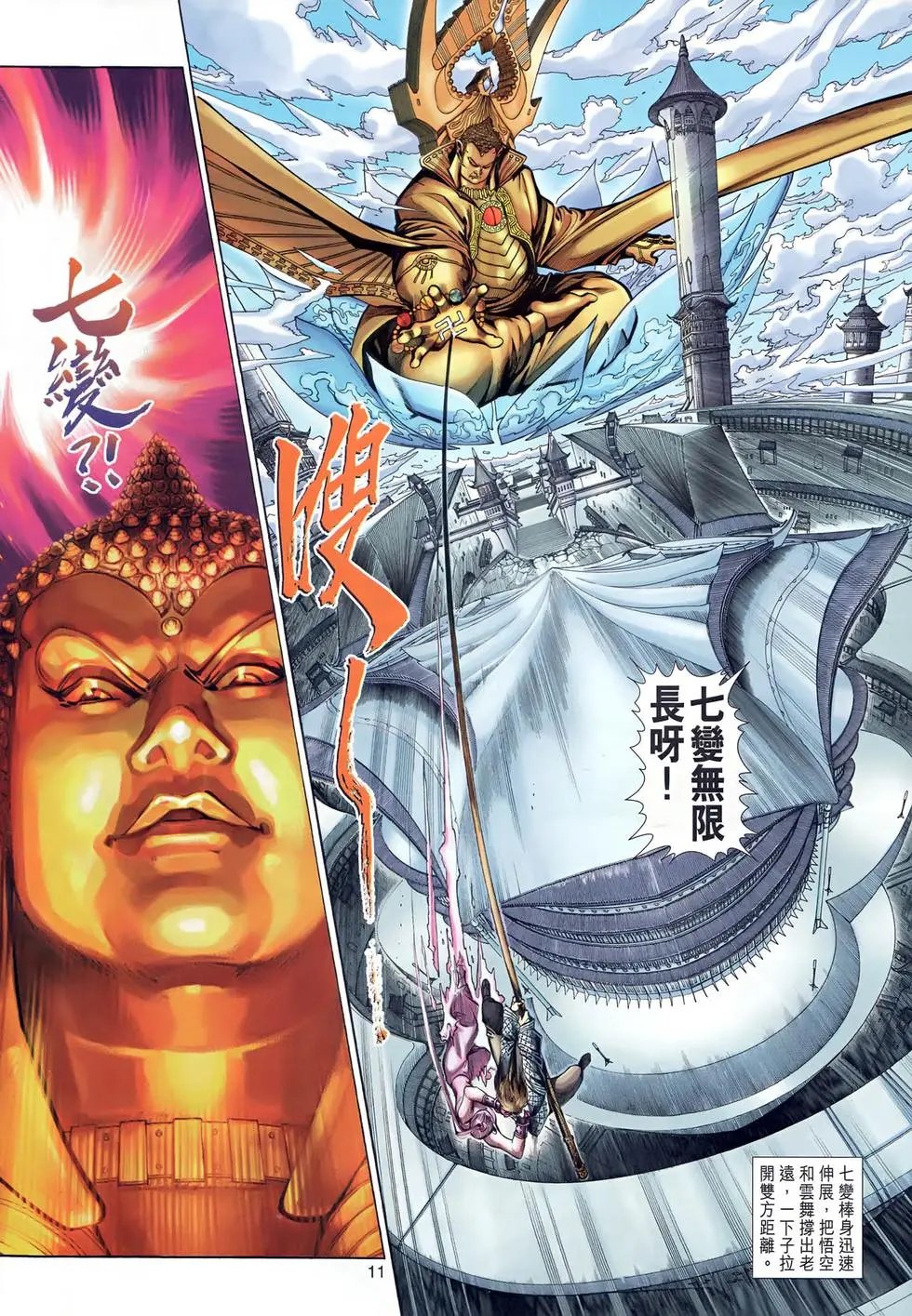 第005回惊天七变