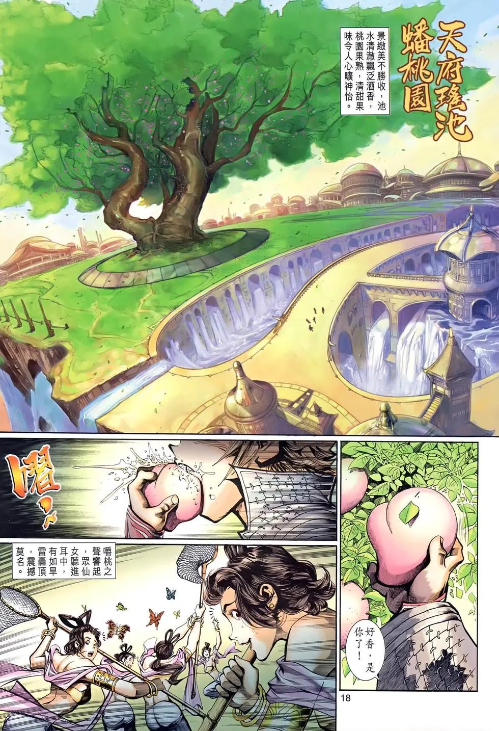 第005回惊天七变