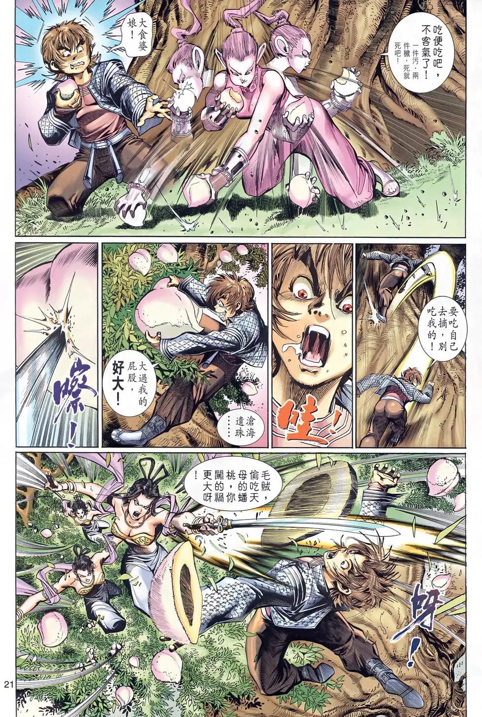 第005回惊天七变