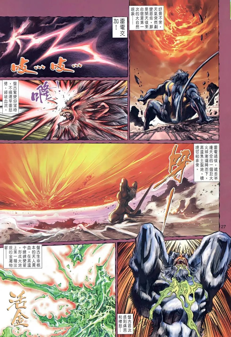第005回惊天七变