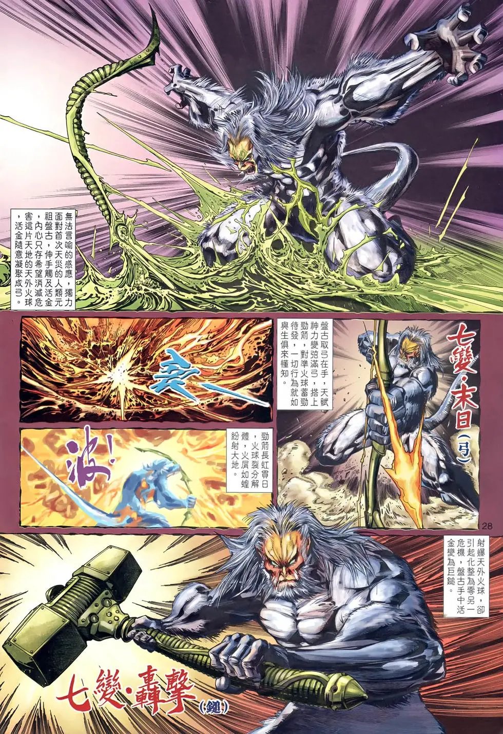 第005回惊天七变