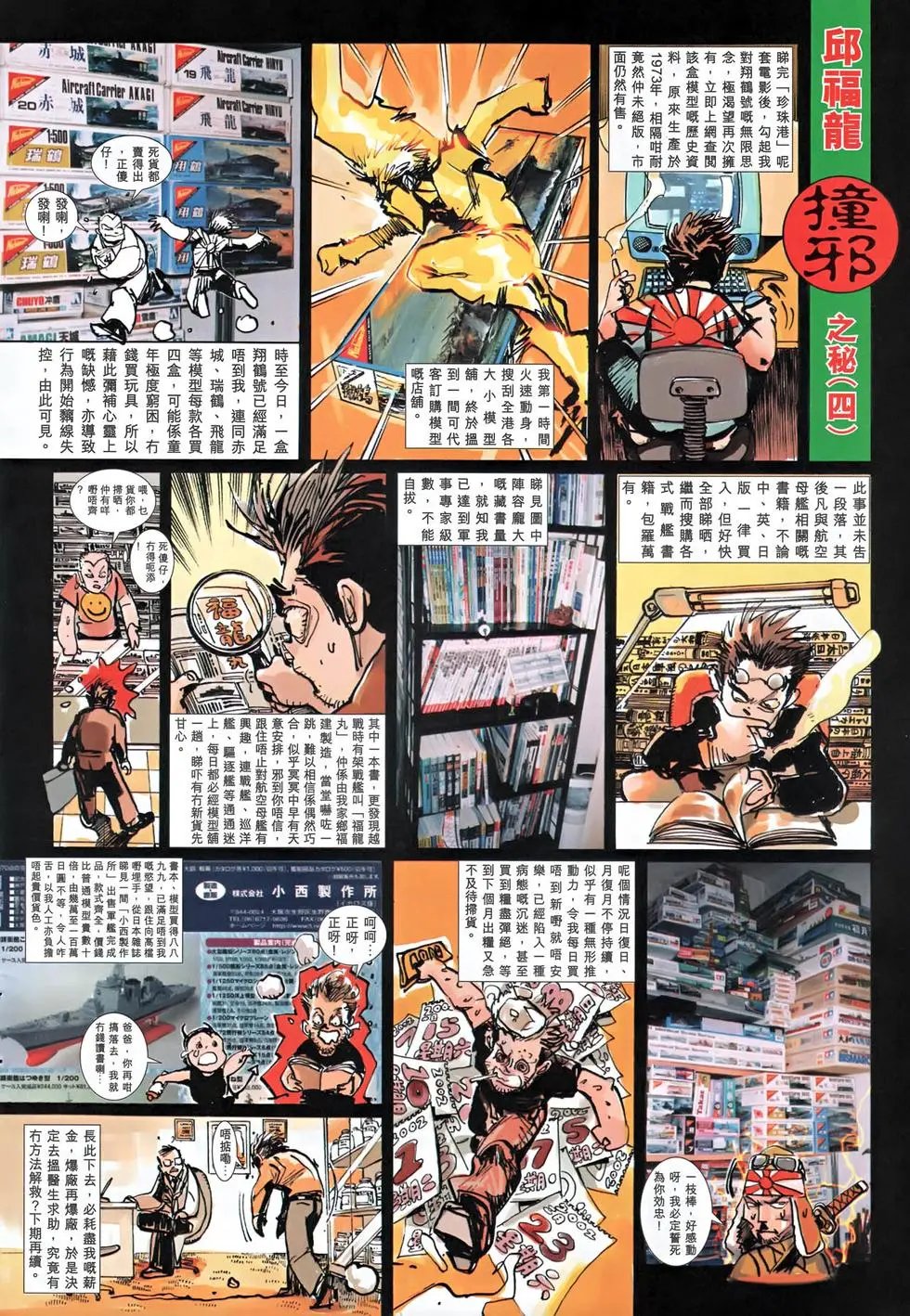 第005回惊天七变