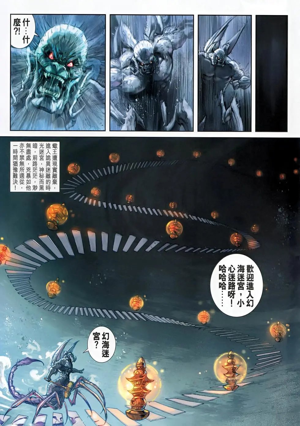 第052回幻海奇情·时光迷宫
