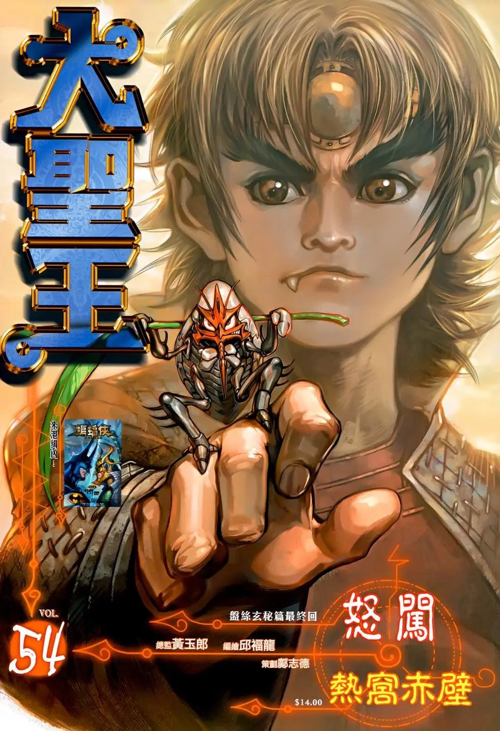 第054回怒闯热窝赤壁