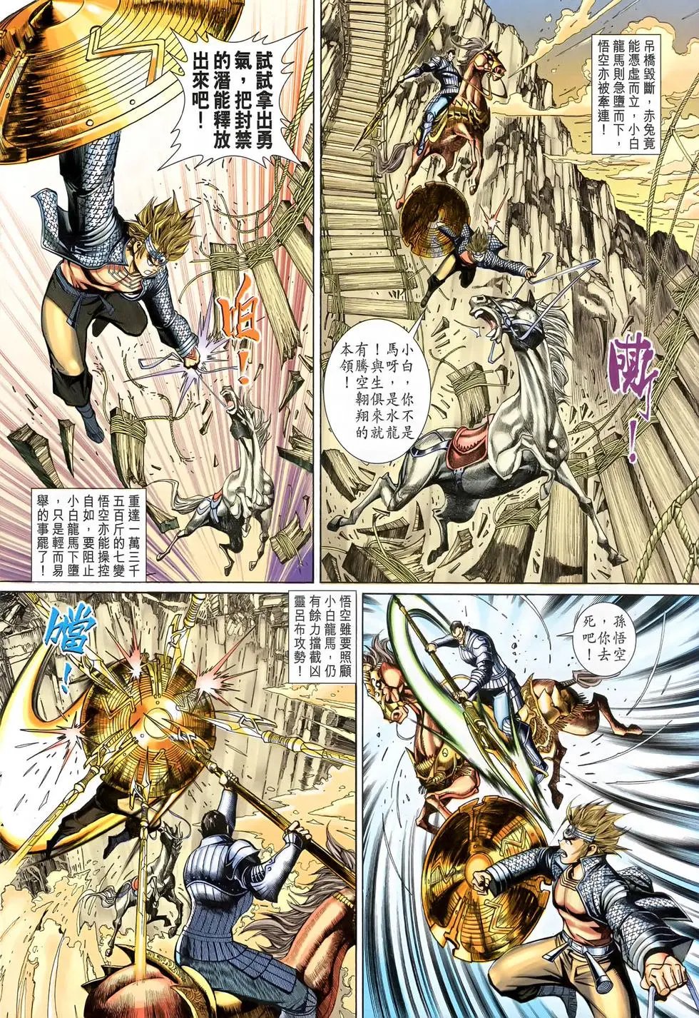 第058回天马行空至激斗
