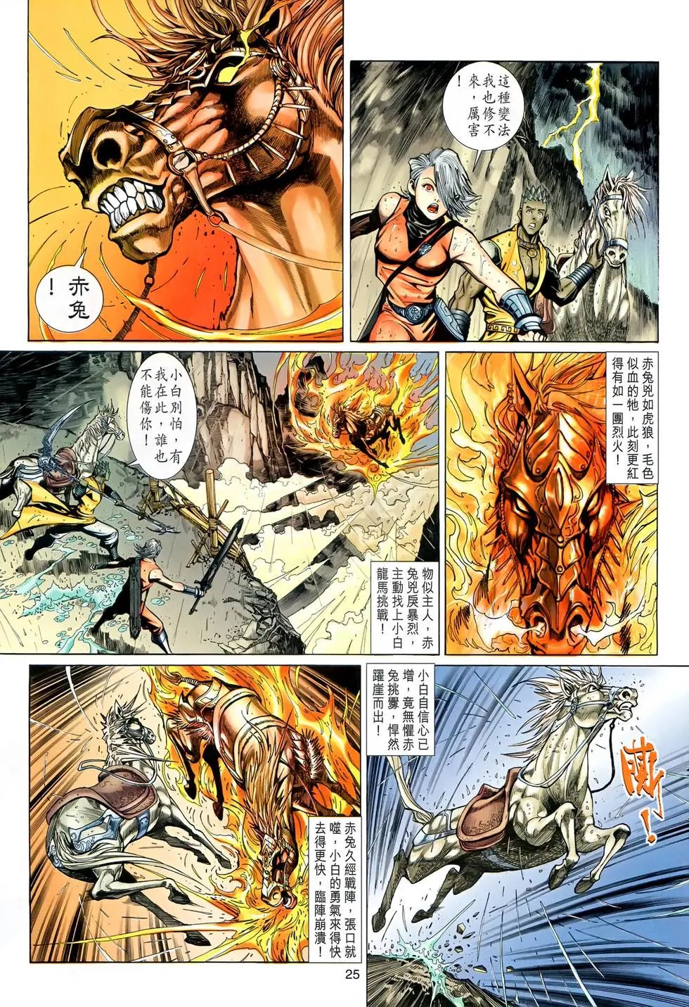第058回天马行空至激斗