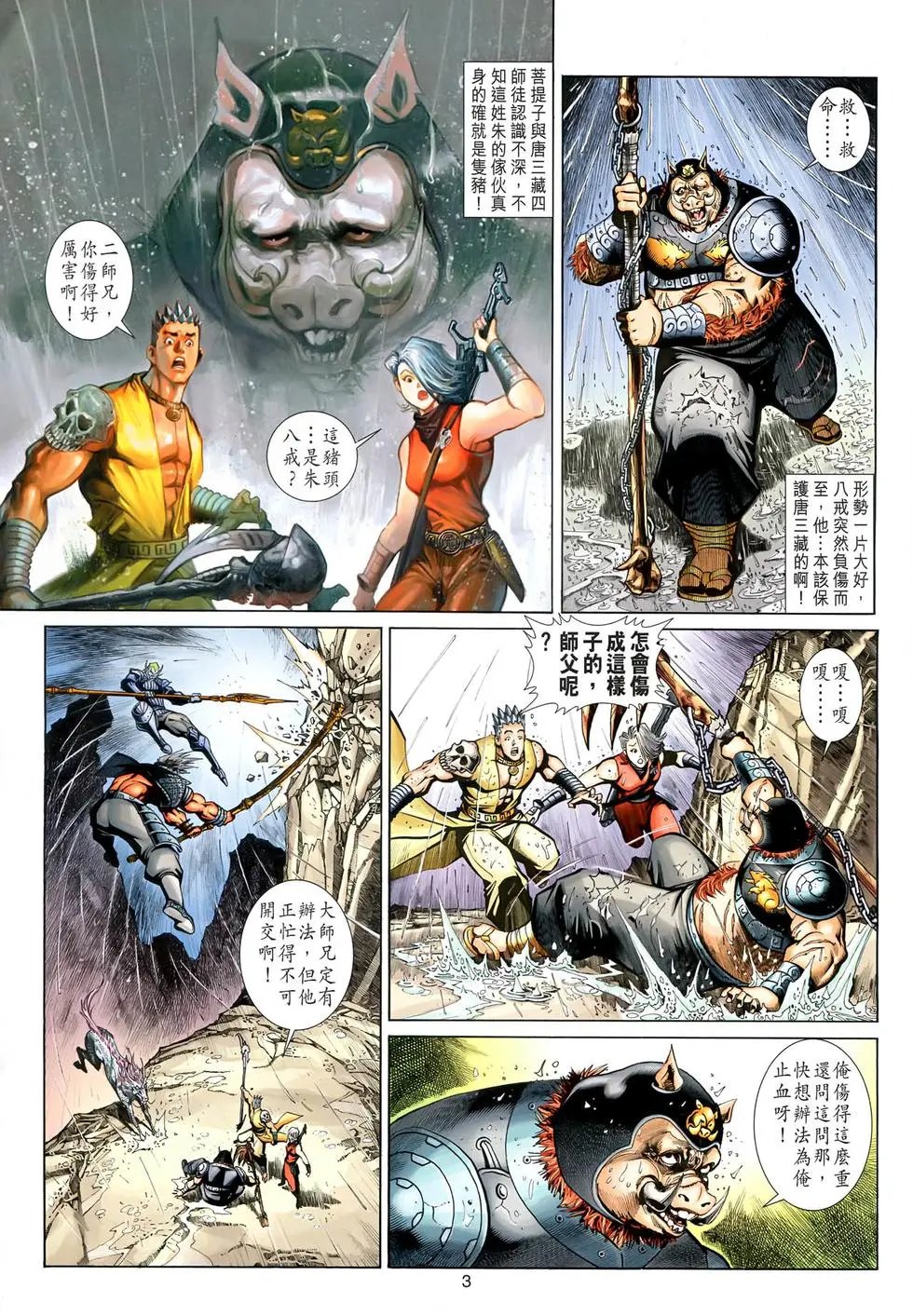 第059回霸王凶灵·地狱雷刀