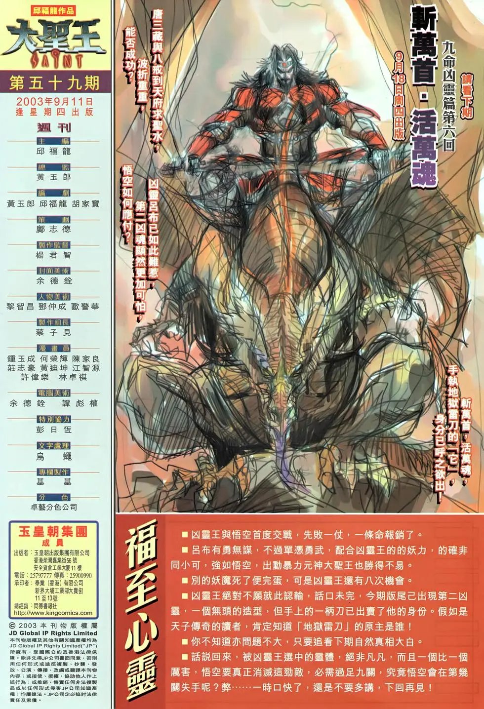 第059回霸王凶灵·地狱雷刀