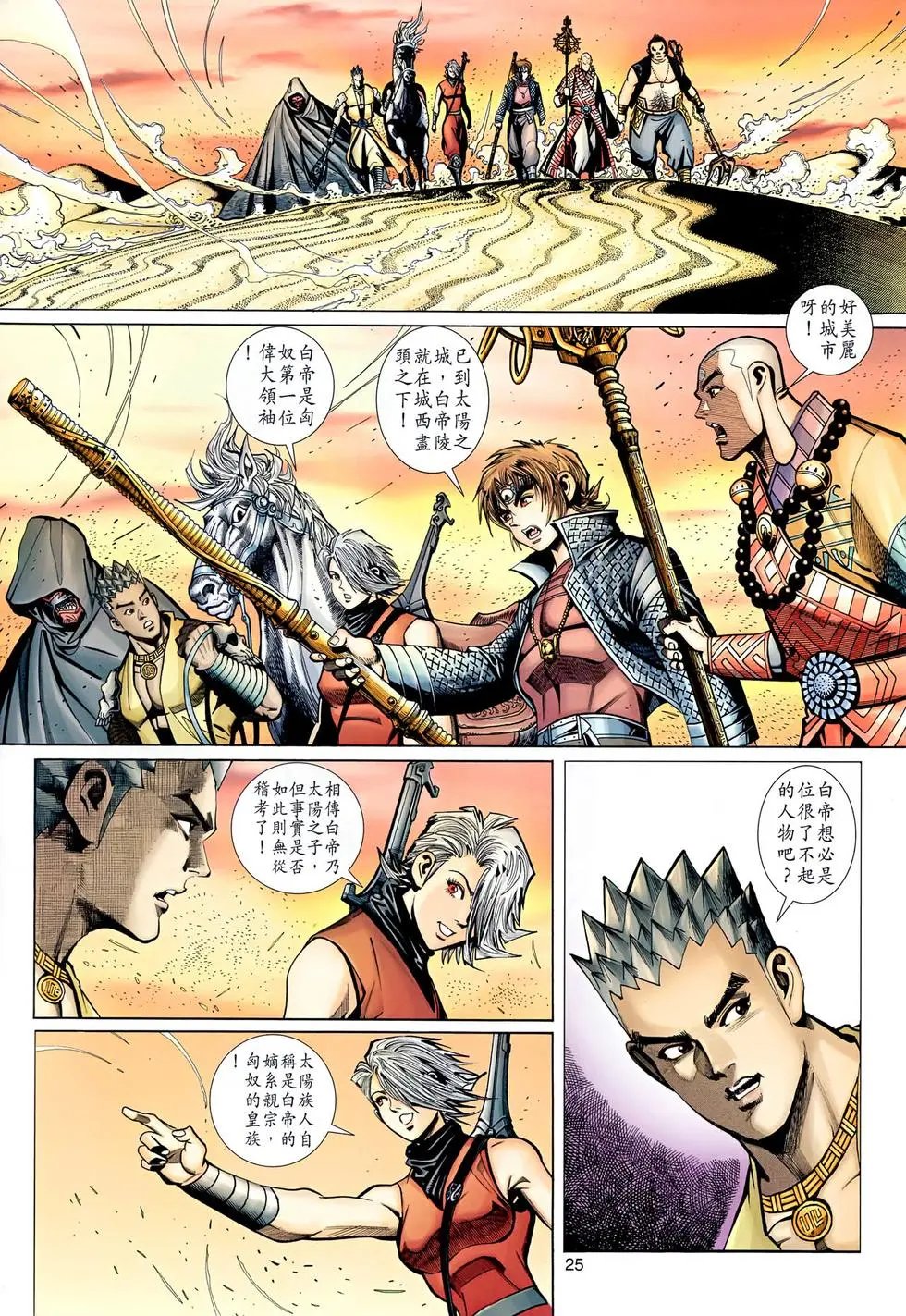 第064回太阳之子白帝