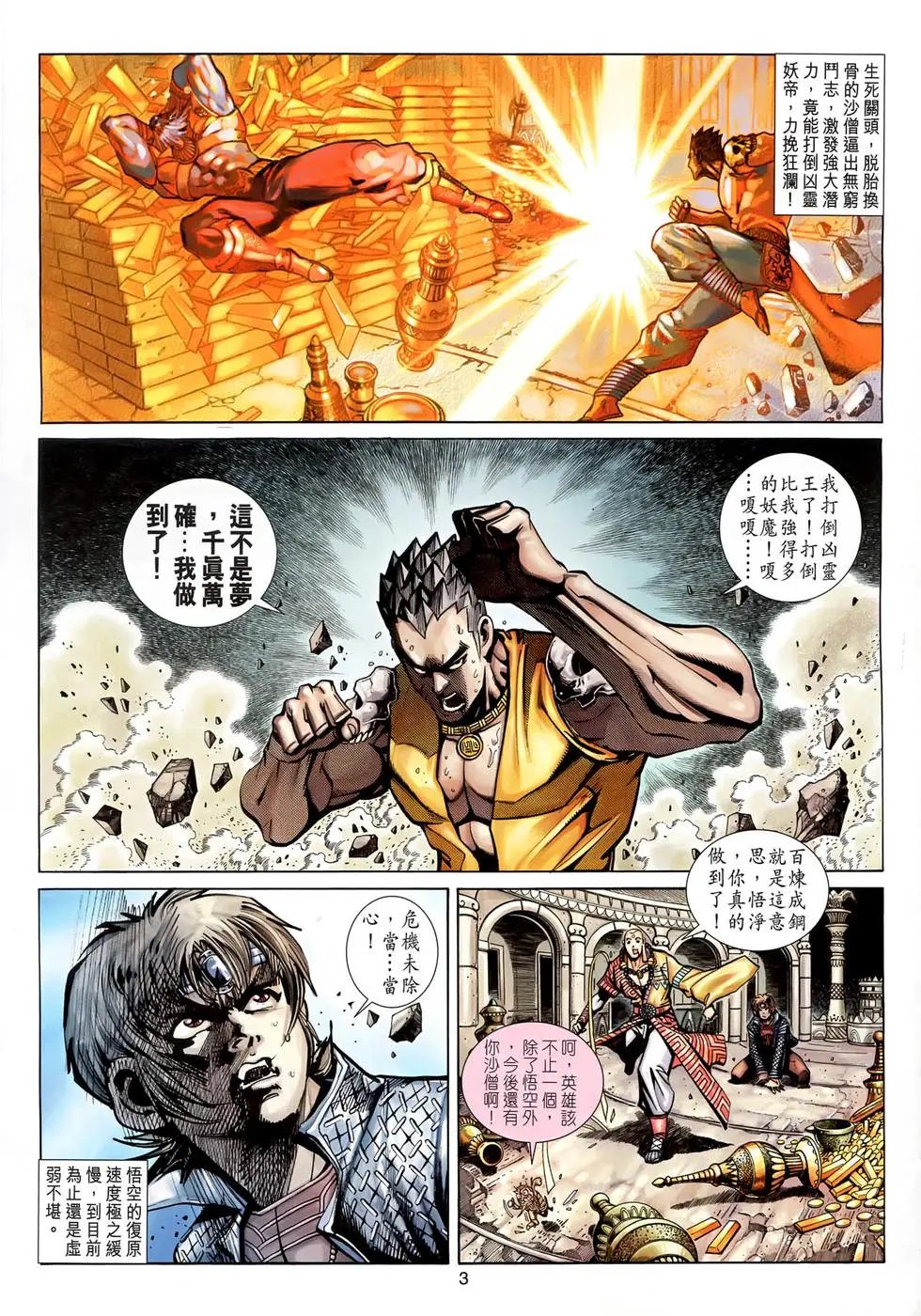 第069回逃出生天劫重临