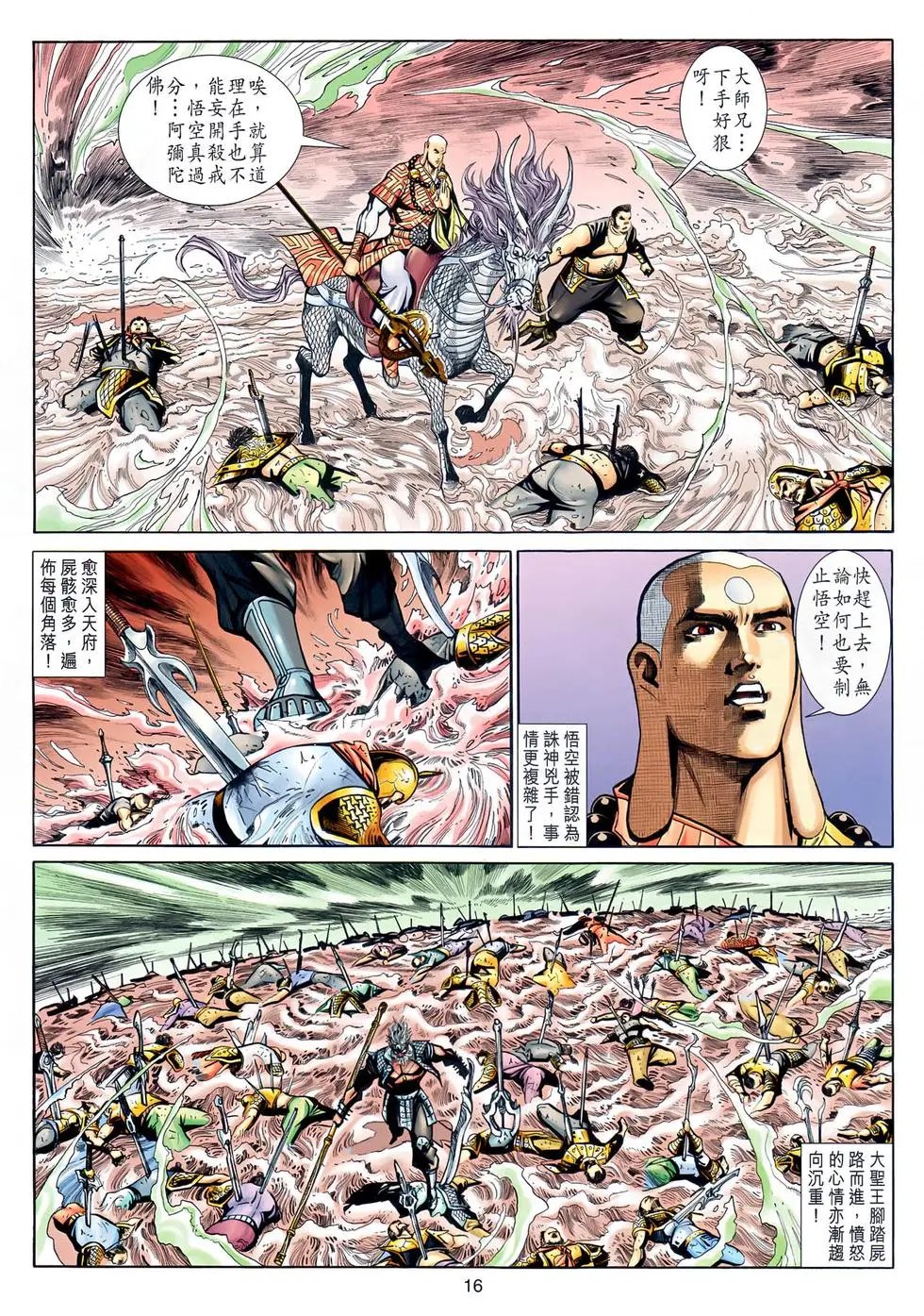 第072回神亡佛灭天愁地惨
