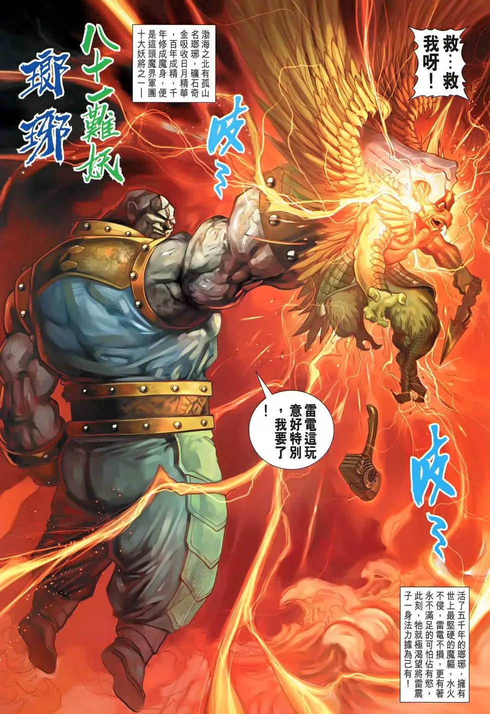 第072回神亡佛灭天愁地惨