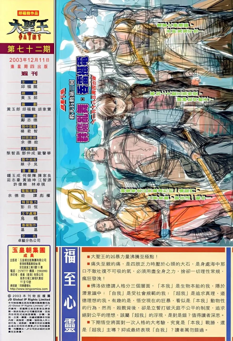 第072回神亡佛灭天愁地惨