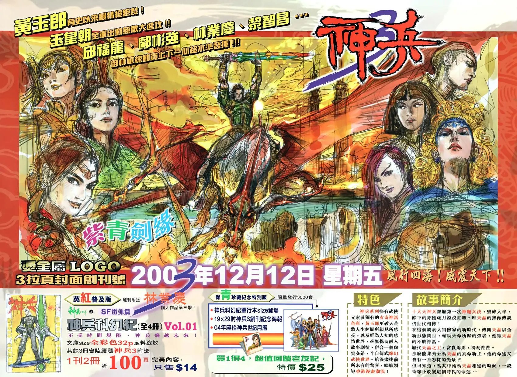 第072回神亡佛灭天愁地惨