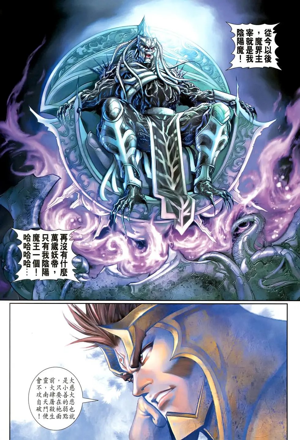 第076回阴阳魔王的诞生