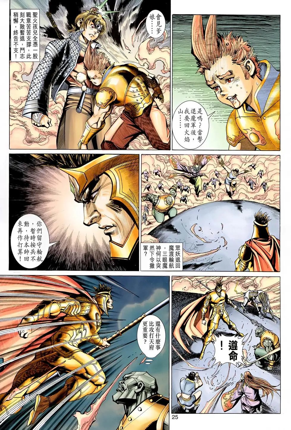 第079回战意燃烧百炼成钢