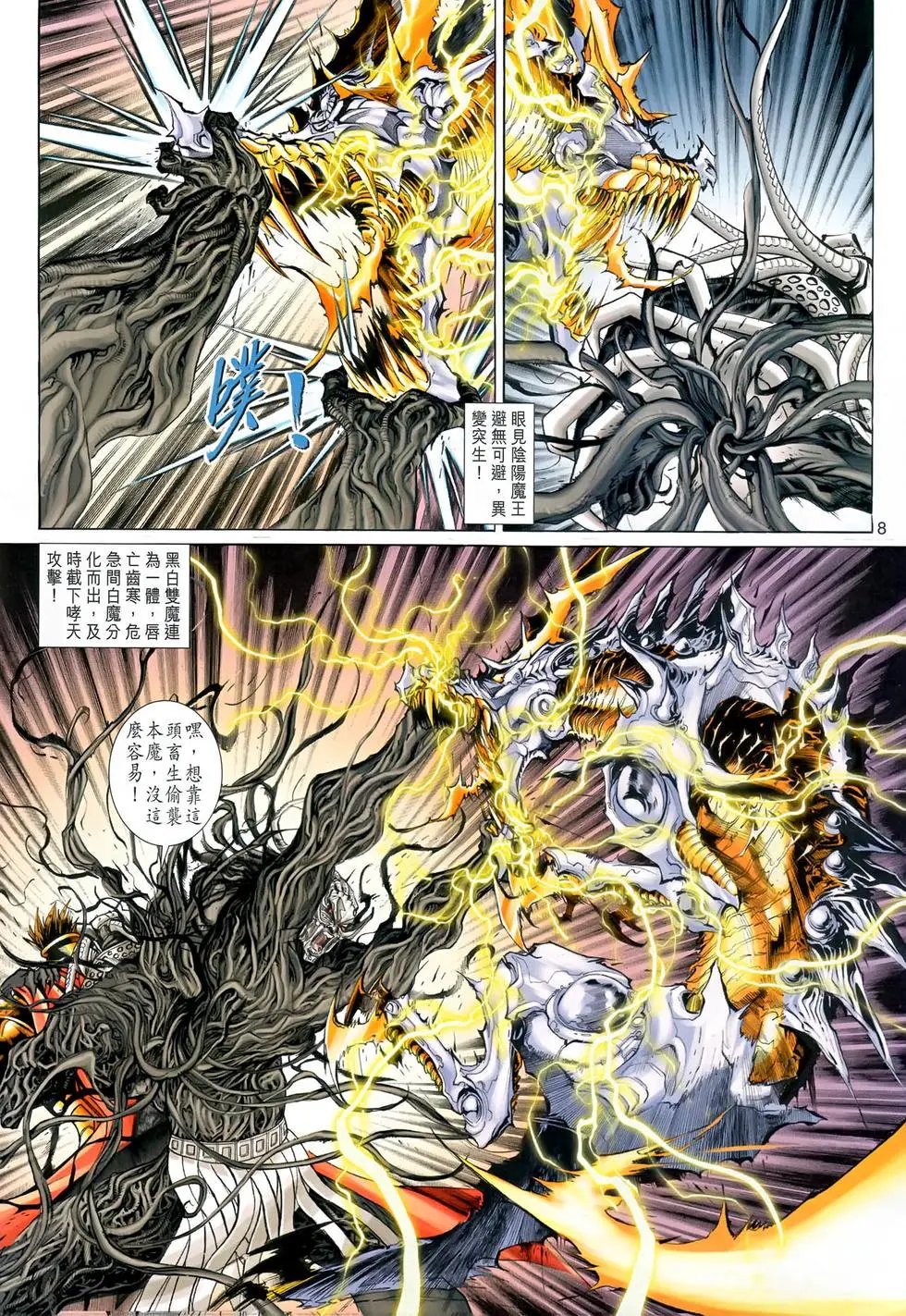 第081回回天乏术