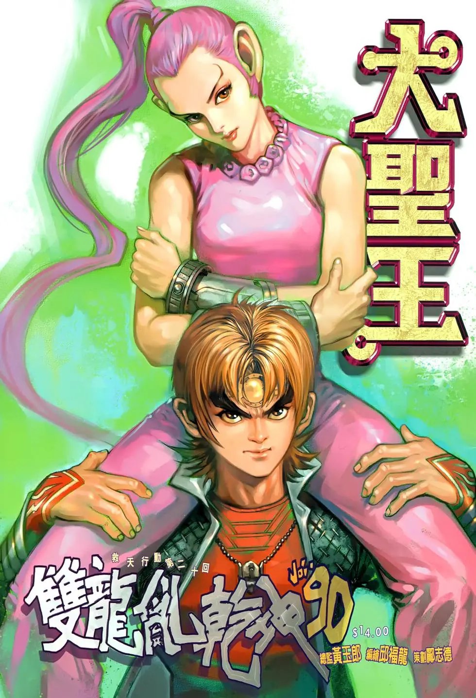 第090回双龙乱乾坤
