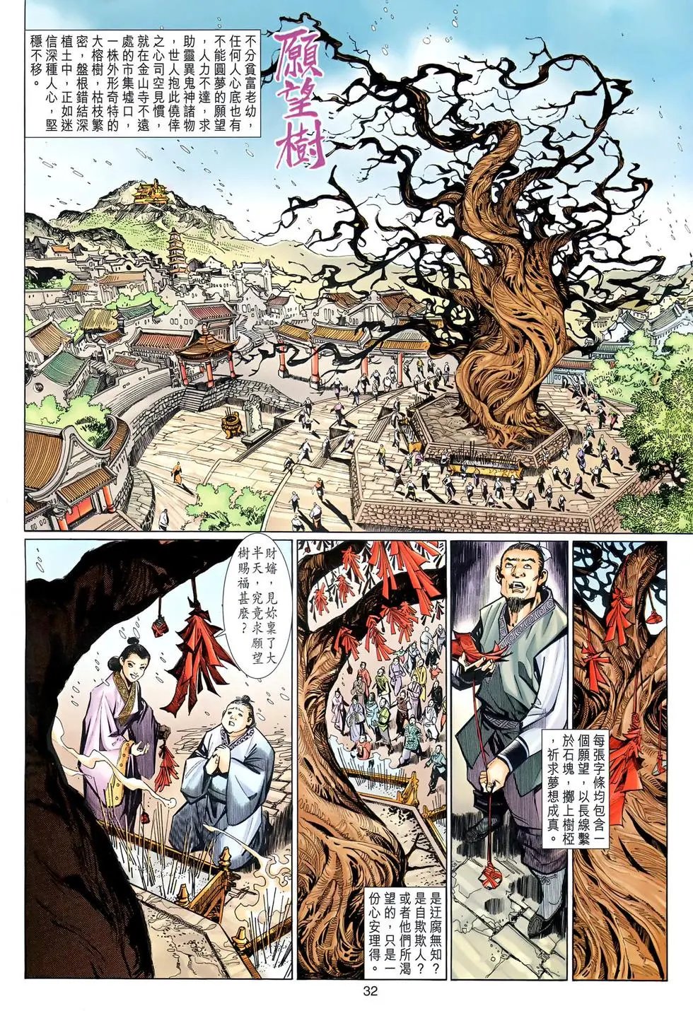 第009回唐三藏