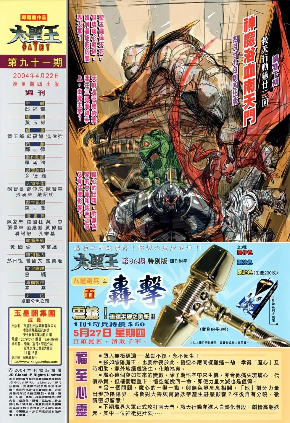 第091回魔心碎琉璃