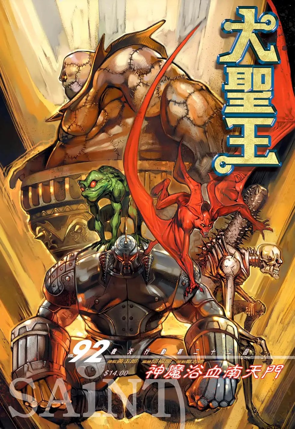 第092回神魔浴血南天门