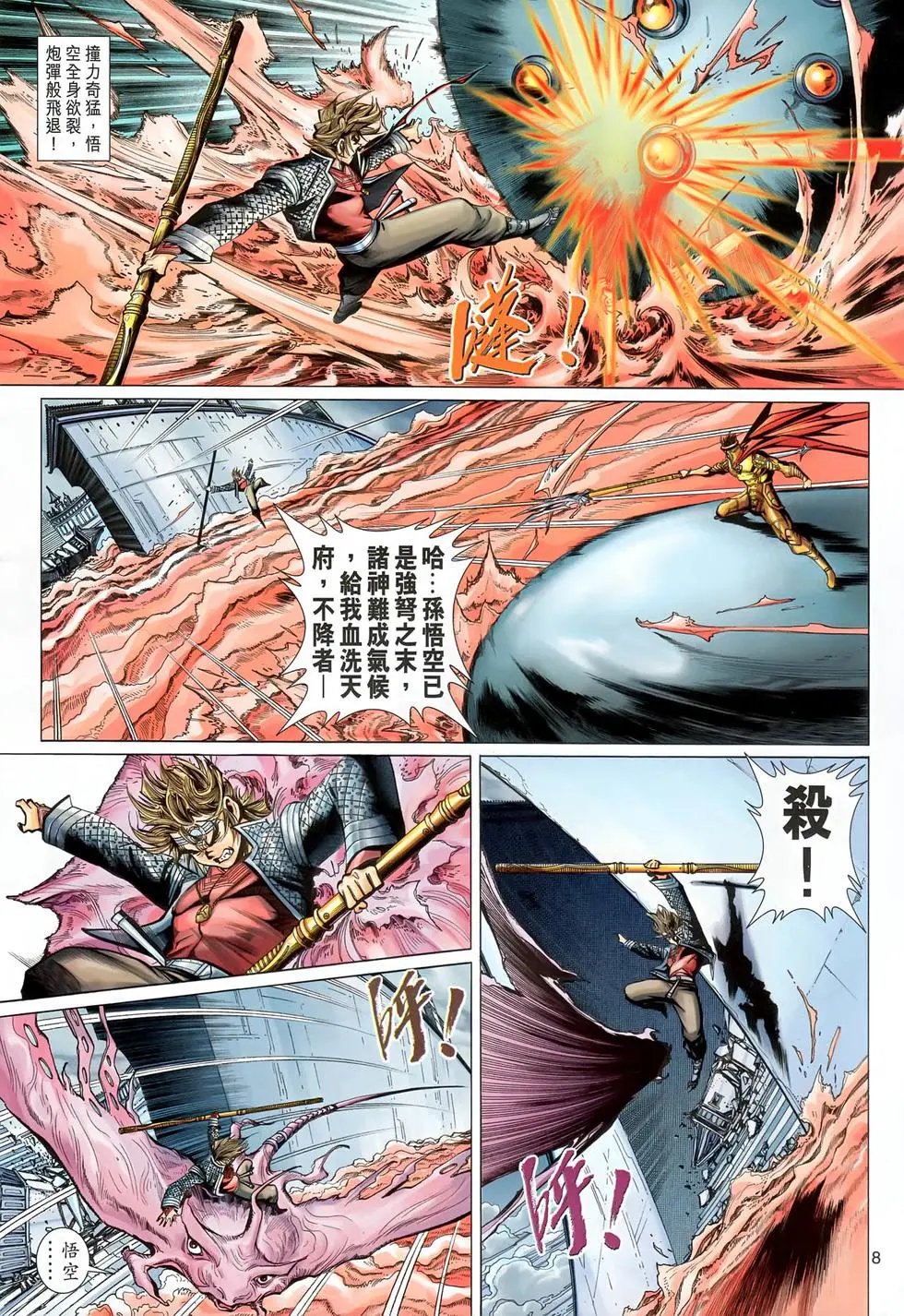 第092回神魔浴血南天门