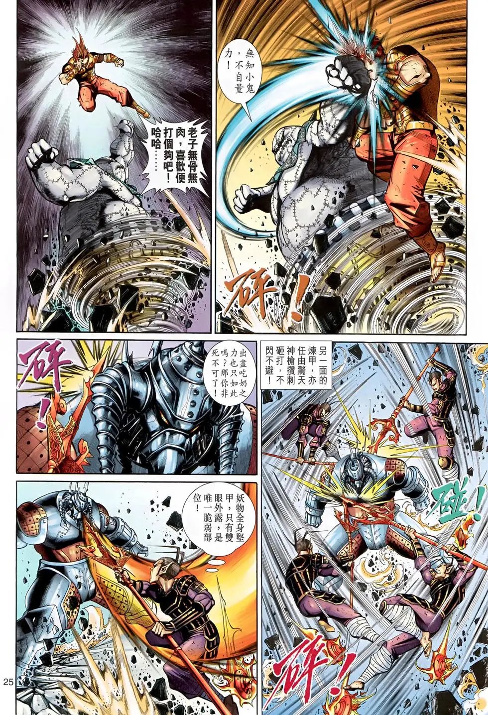 第092回神魔浴血南天门