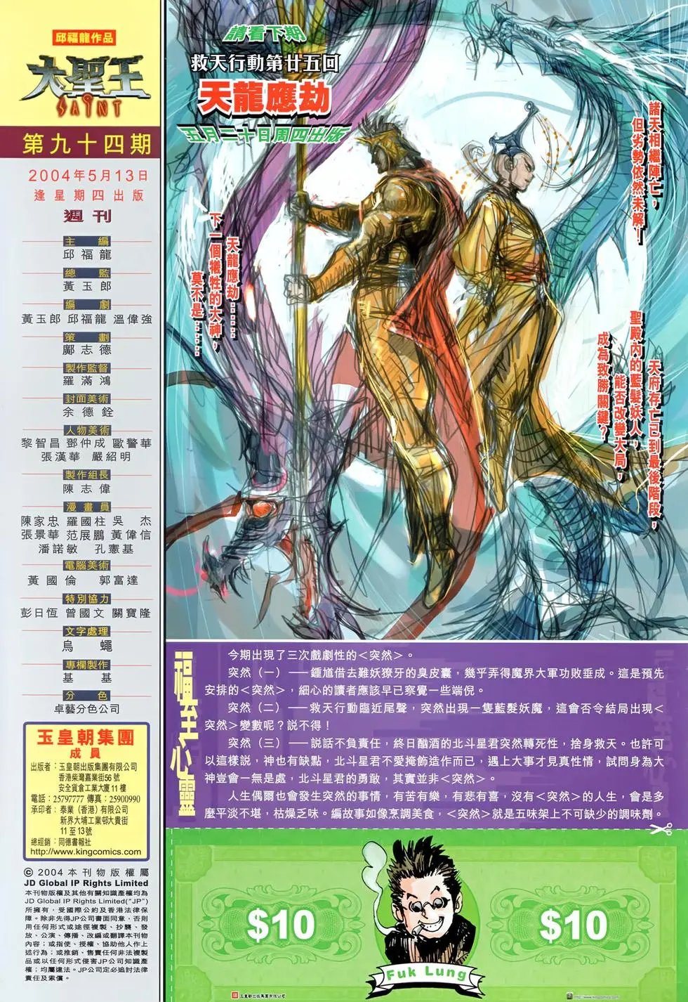 第094回来自地狱的救世者