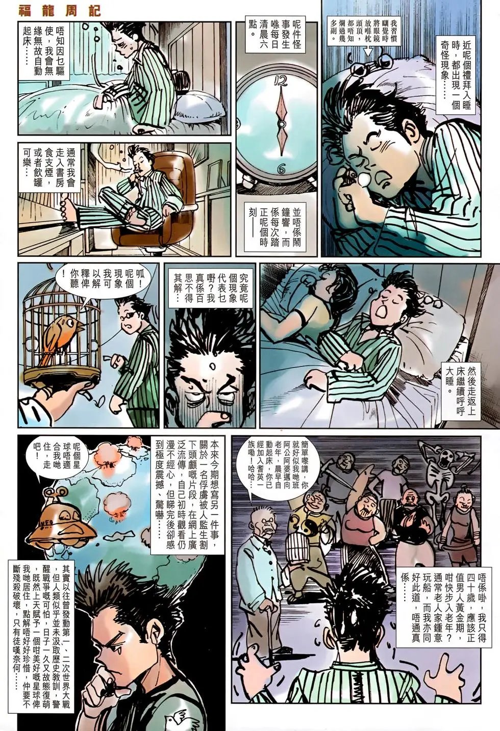第095回天龙应劫