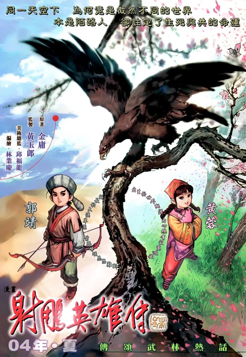 第096回魔眼中的大善大恶