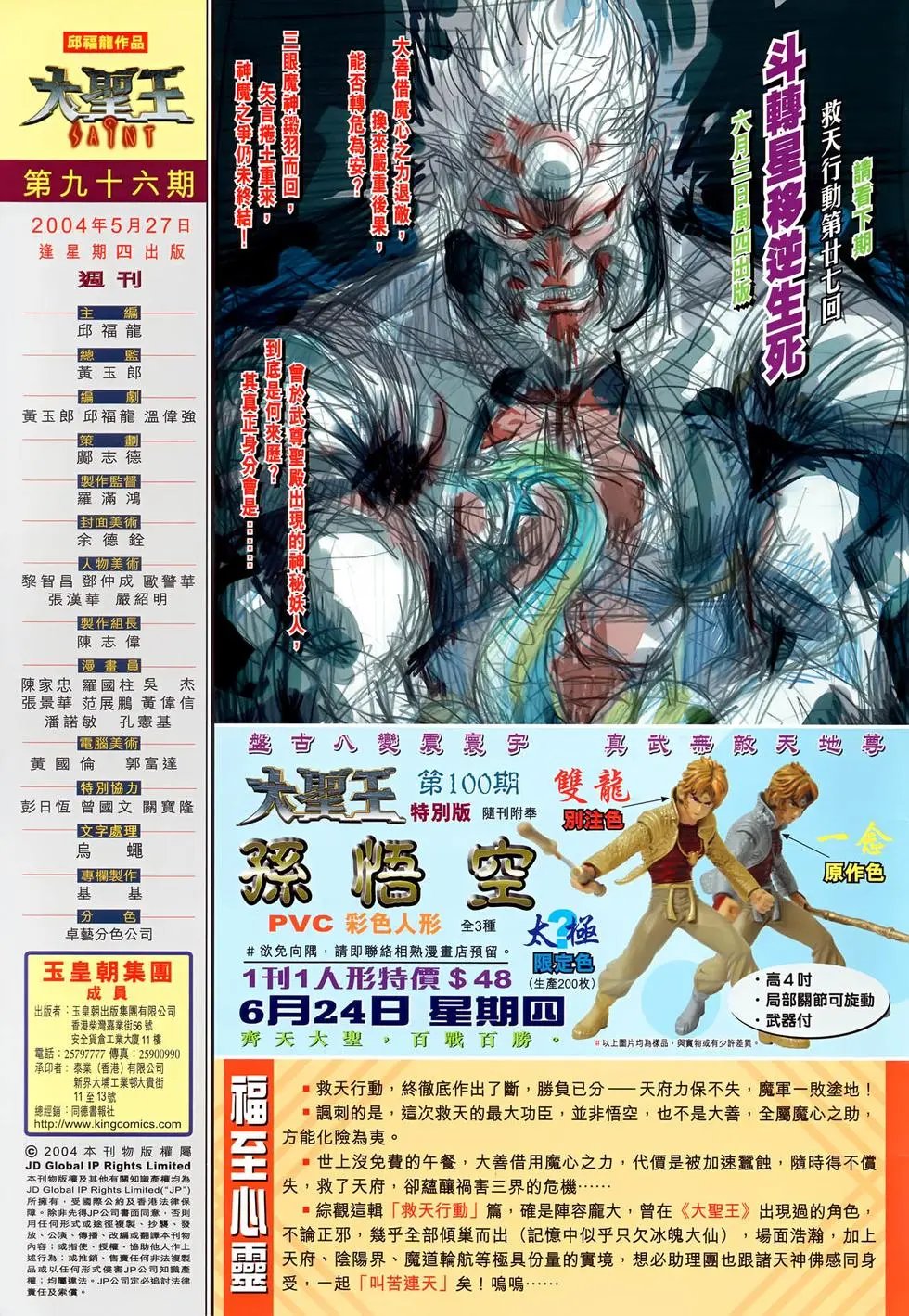 第096回魔眼中的大善大恶